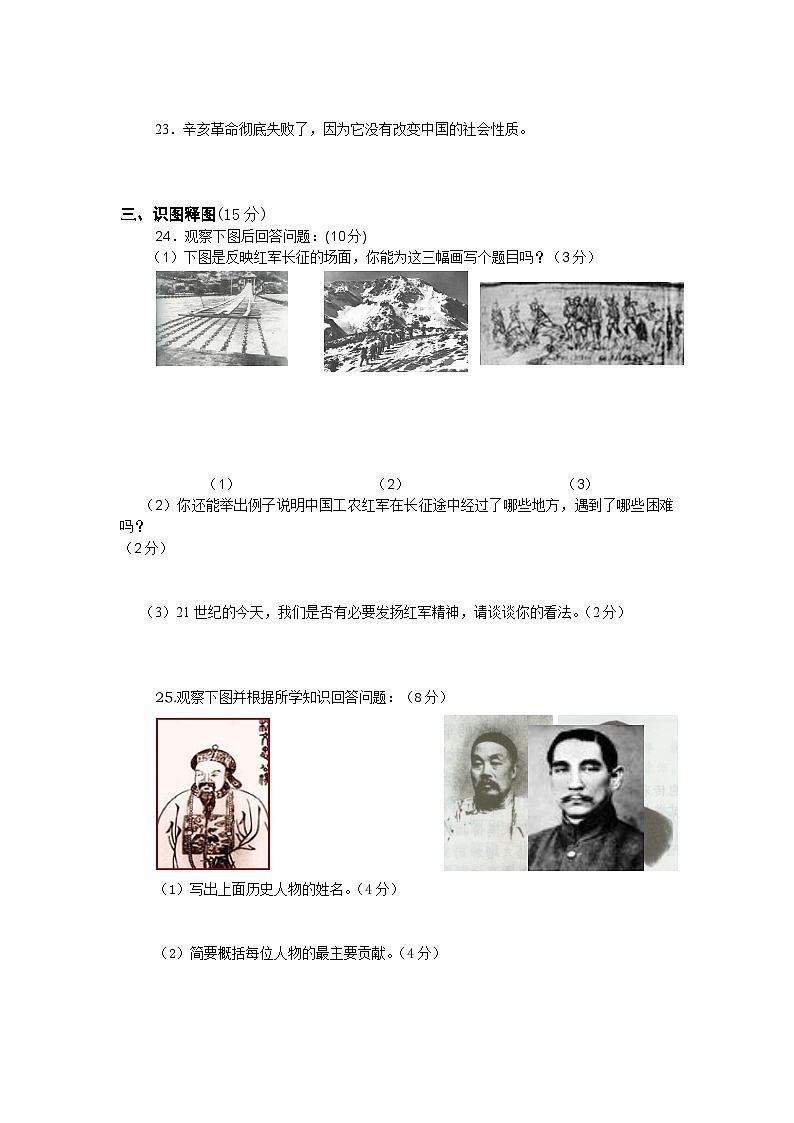 初二历史上册期中检测题及答案第3页