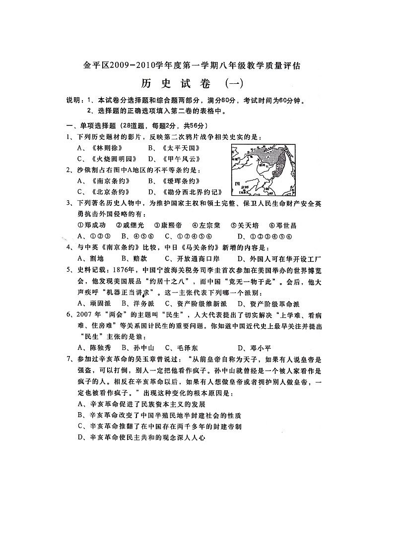 八年级历史上学期期末测试试题21第1页
