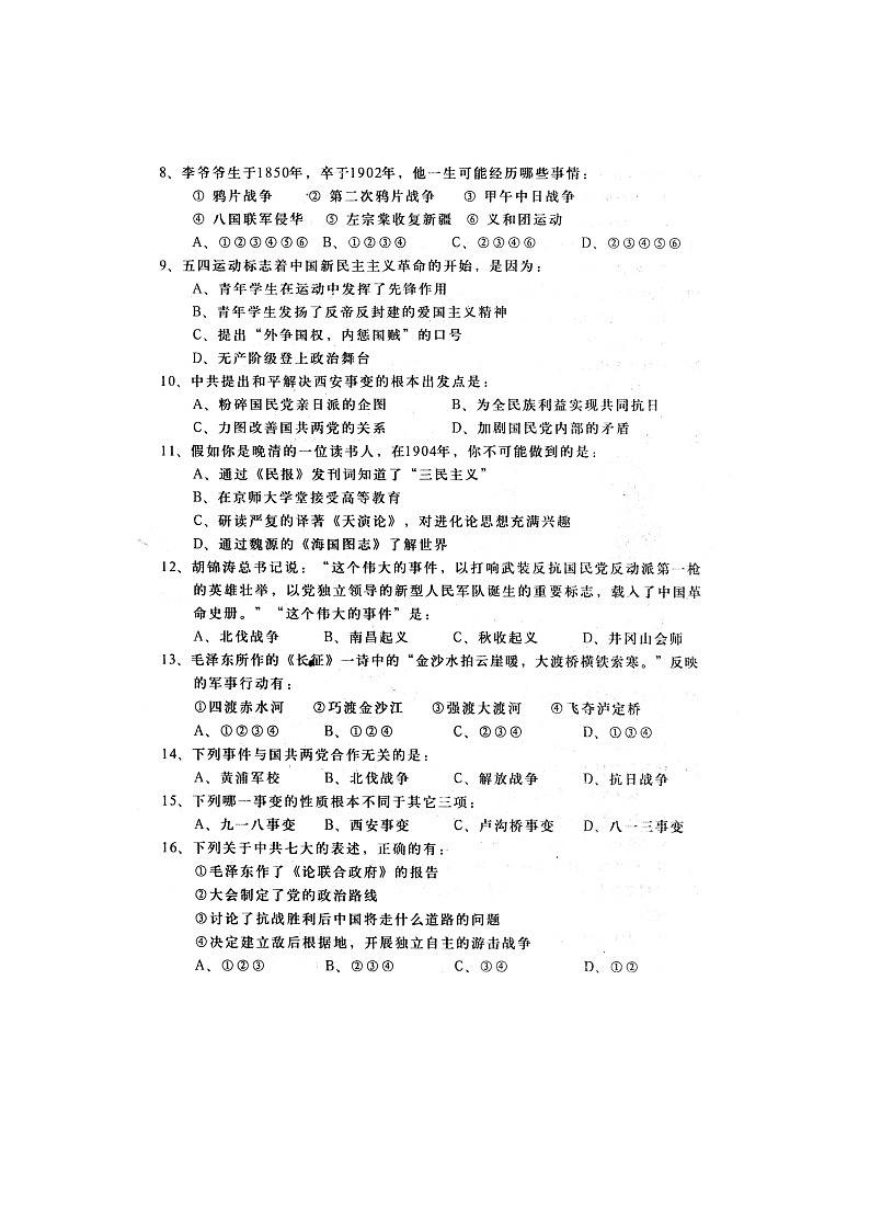 八年级历史上学期期末测试试题21第2页