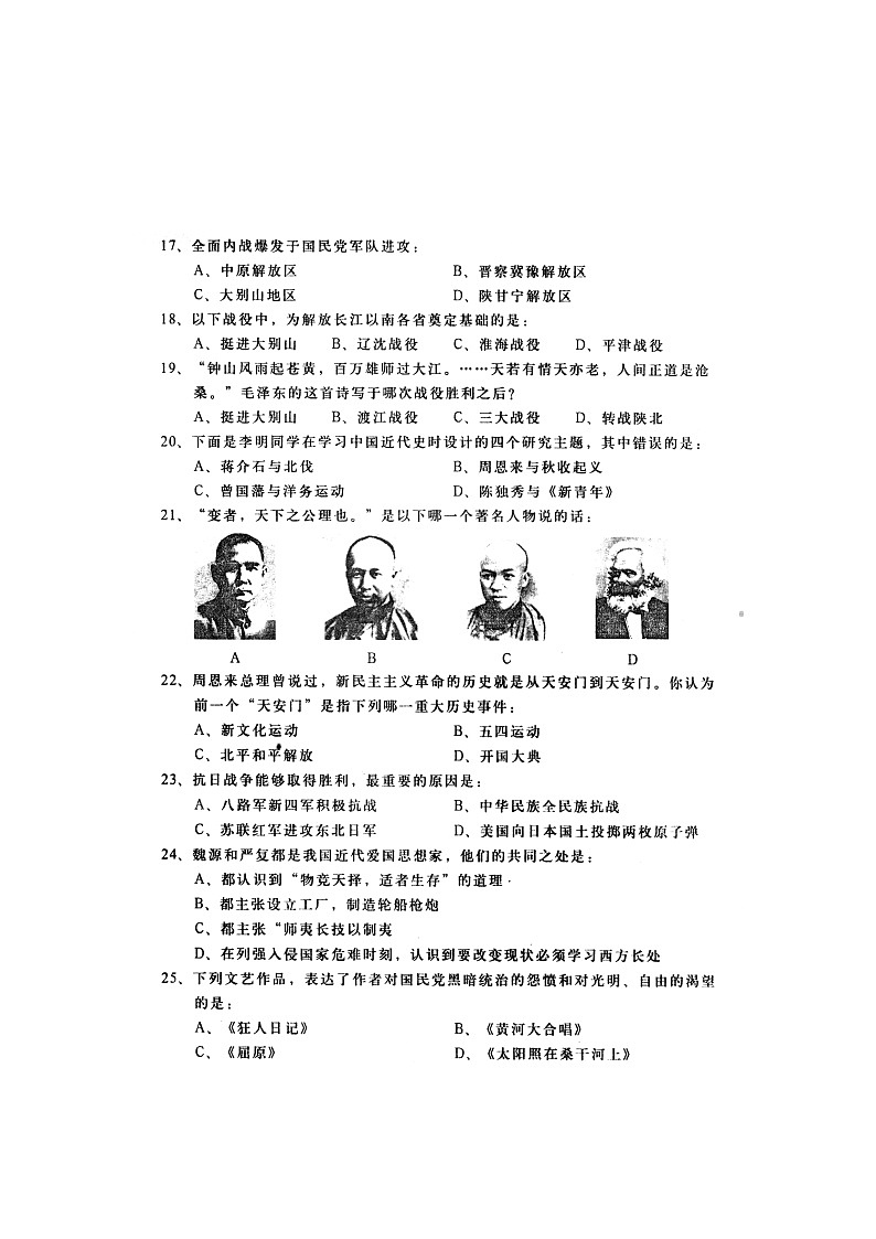 八年级历史上学期期末测试试题21第3页