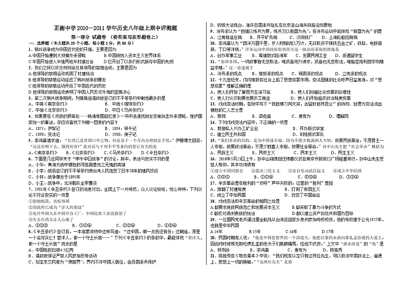 八年级历史上册期中测试题第1页