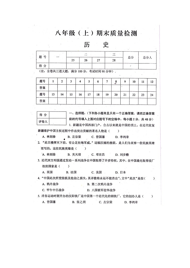 八年级历史上学期期末测试试题4第1页