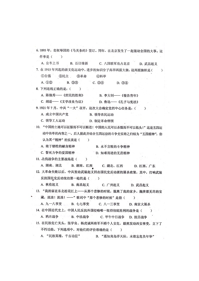 八年级历史上学期期末测试试题4第2页