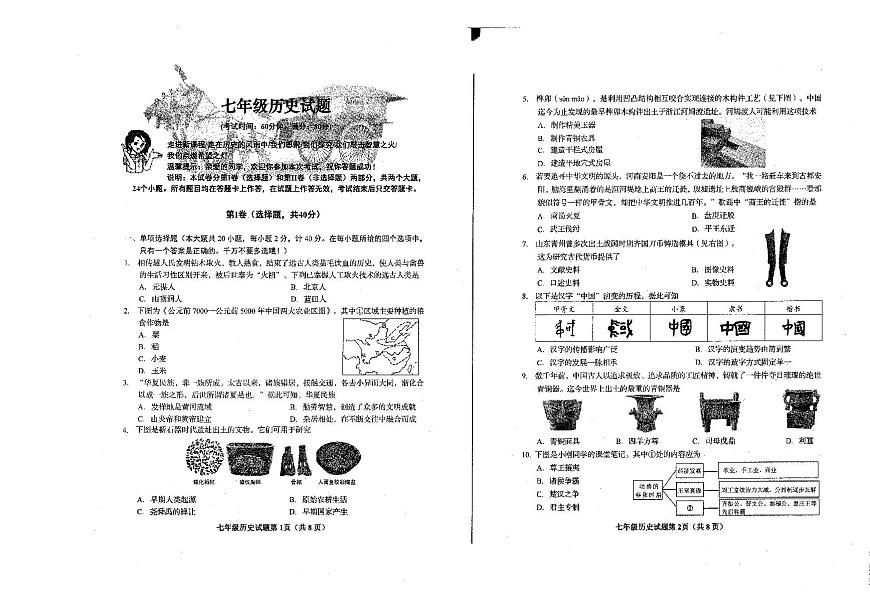 山東省青島市李滄區(qū)2023-2024學(xué)年七年級上學(xué)期期中考試歷史試題（無答案）第1頁