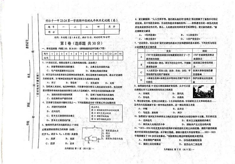 山西省怀仁市第十一中学校2023-2024学年九年级上学期期中历史试题第1页