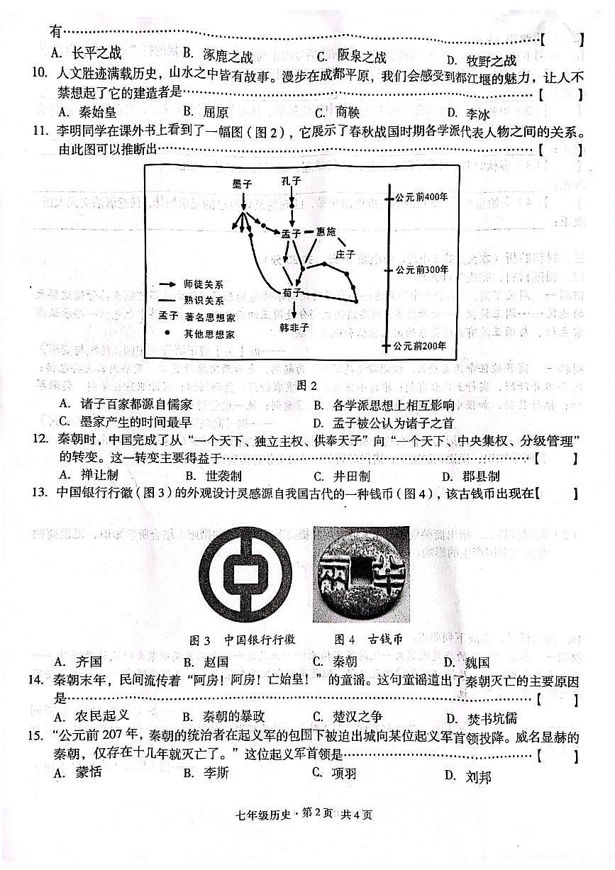 安徽省宿州市靈璧縣尹集初級中學(xué)2023--2024學(xué)年部編版七年級歷史上學(xué)期期中試題第2頁