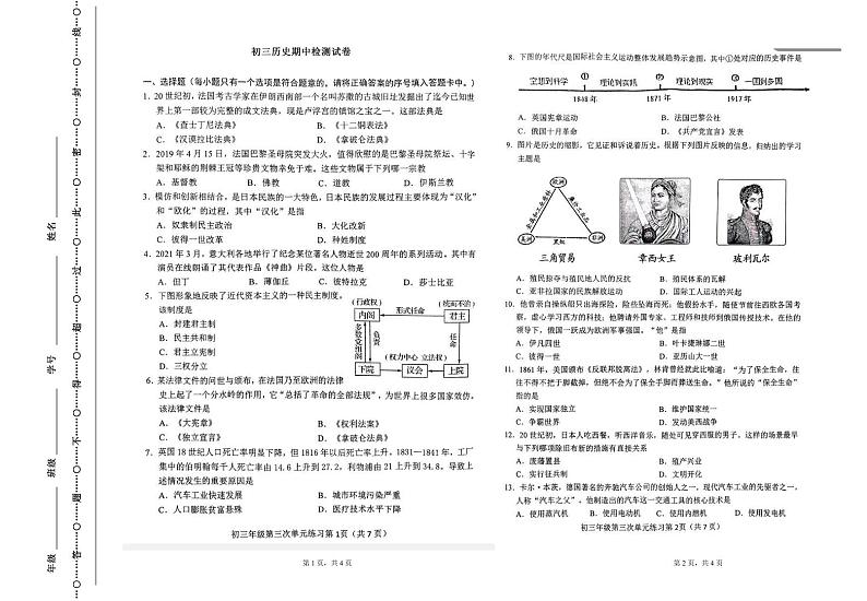 山东省济南市莱芜区苗中心中学2022-2023学年部编版九年级历史上学期期中考试历史试题第1页