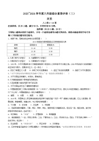 河南南阳市三校联考2023-2024学年八年级上学期期中历史试题