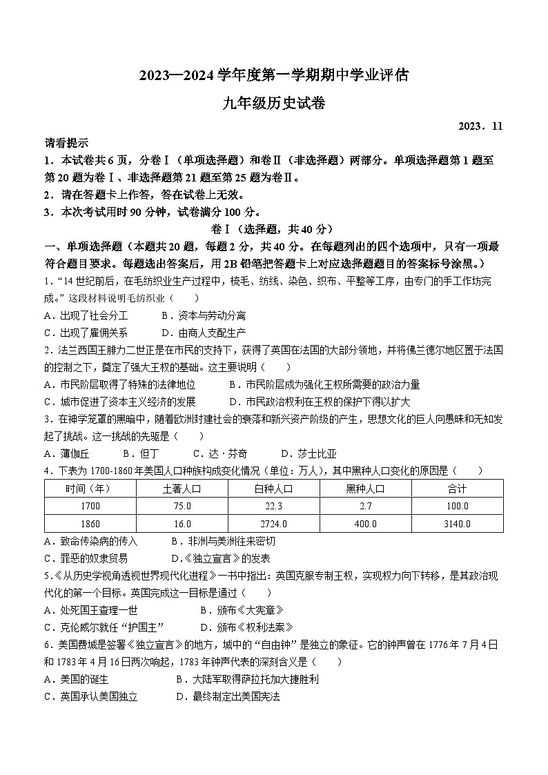 河北省唐山市路南区2023-2024学年九年级上学期期中历史试题01