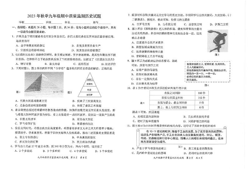 福建省泉州市安溪县2023-2024学年九年级上学期期中历史试题第1页