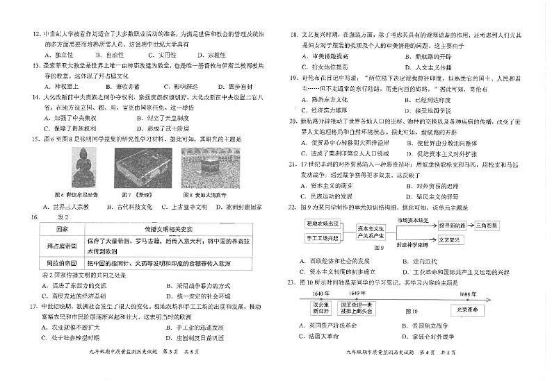 福建省泉州市安溪县2023-2024学年九年级上学期期中历史试题第2页