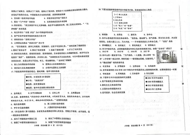 山东省济南市天桥区2023_2024学年八年级上学期期中考试历史试题第2页