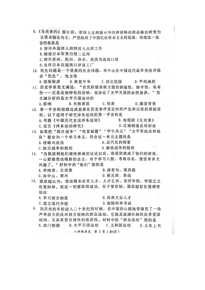 福建省漳州市华安县2023-2024学年八年级上学期期中历史试题第2页