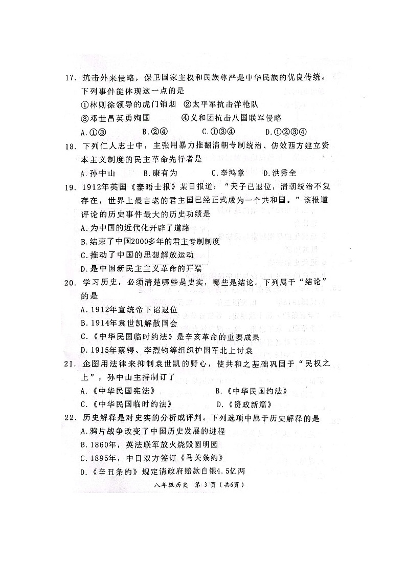 福建省漳州市华安县2023-2024学年八年级上学期期中历史试题第3页