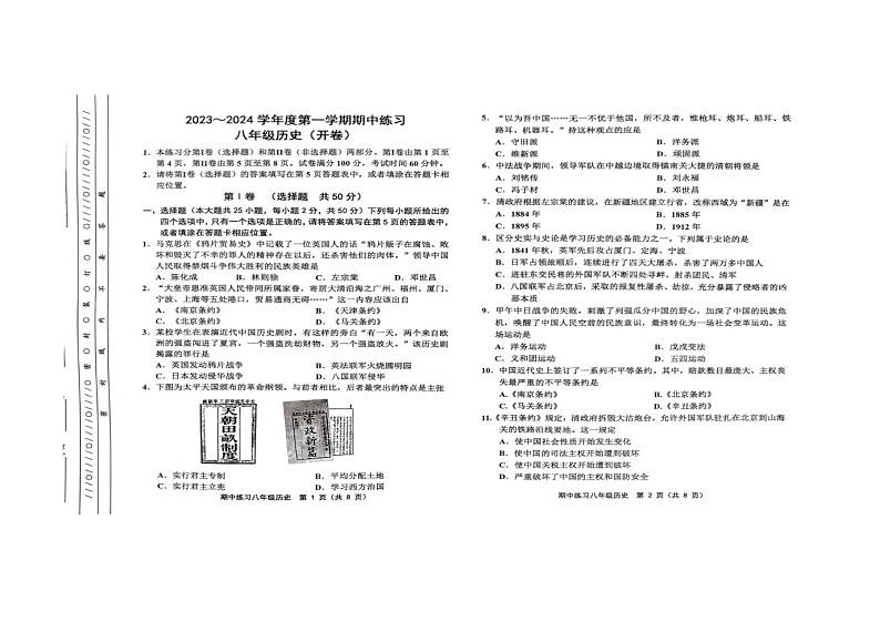 天津市武清区2023-2024学年八年级上学期期中历史试题01