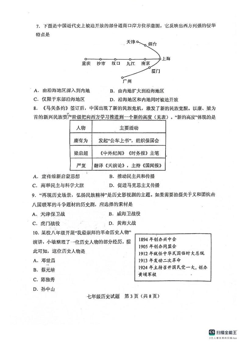 山东省泰安市肥城市（五四学制）2023-2024学年七年级上学期期中考试历史试题03