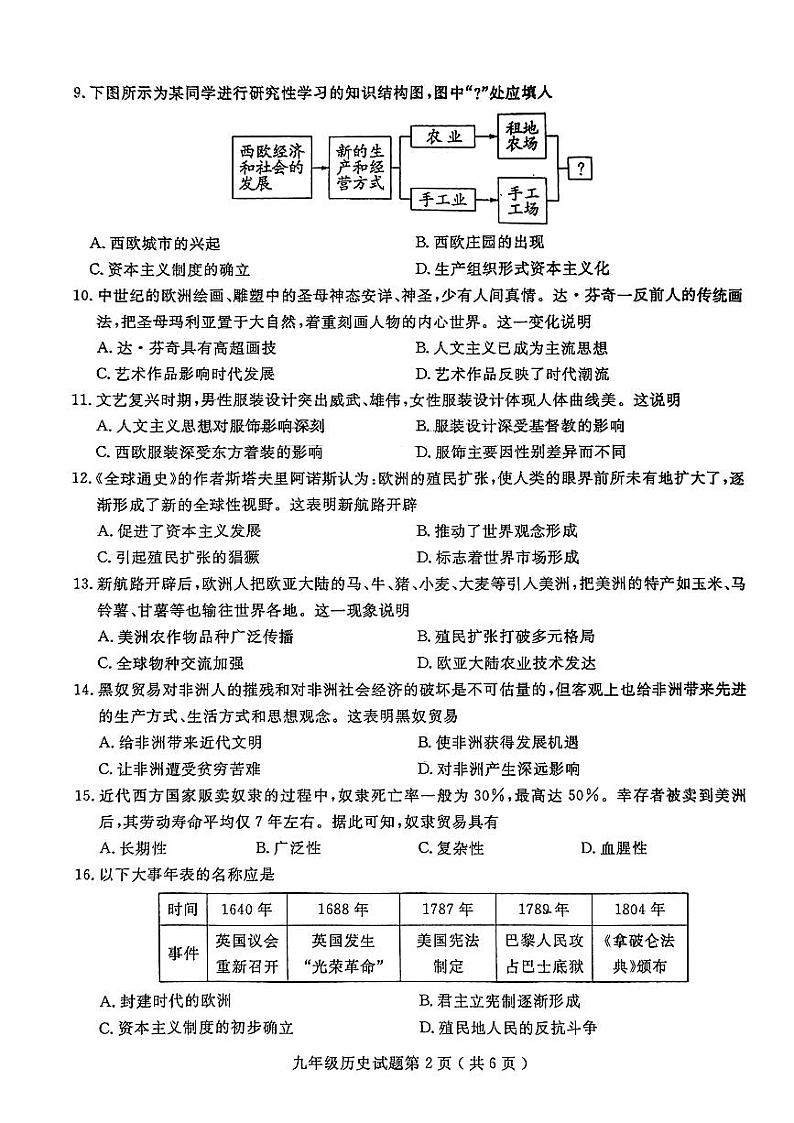 福建省三明市永安市2023-2024学年九年级上学期期中历史试题第2页