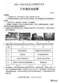 山东省泰安市肥城市（五四学制）2023-2024学年八年级上学期期中考试历史试题(1)