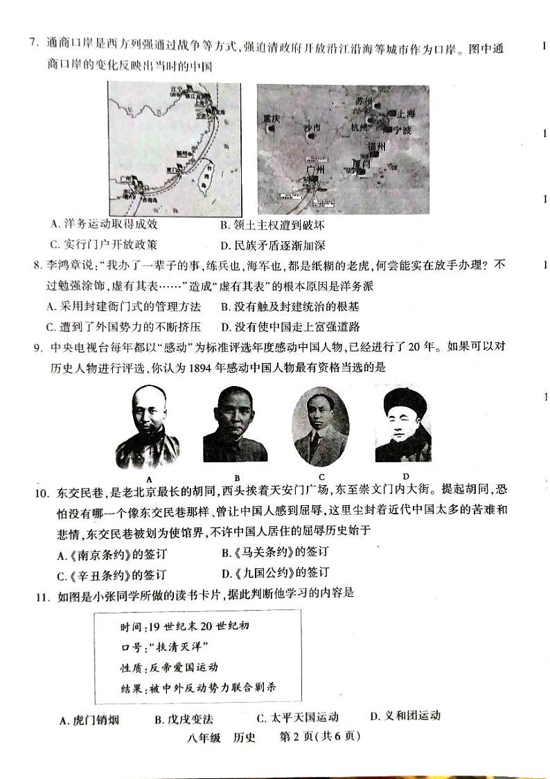 河南省洛阳市伊川县2023-2024学年八年级上学期11月期中历史试题02