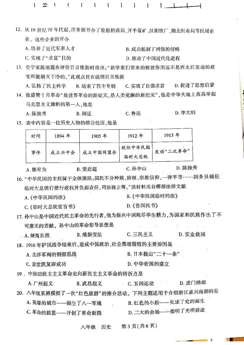 河南省洛阳市伊川县2023-2024学年八年级上学期11月期中历史试题03