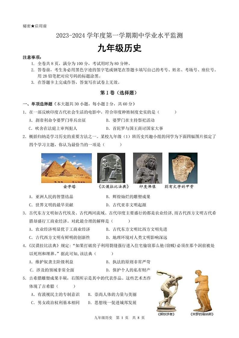广东省韶关市新丰县2023-2024学年九年级上学期期中考试历史试题第1页