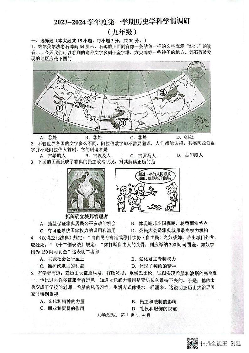 安徽省合肥市五十中学东校2023_2024学年九年级上学期期中历史试题第1页