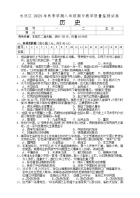 湖南省张家界市永定区2023-2024学年八年级上学期期中考试历史试题