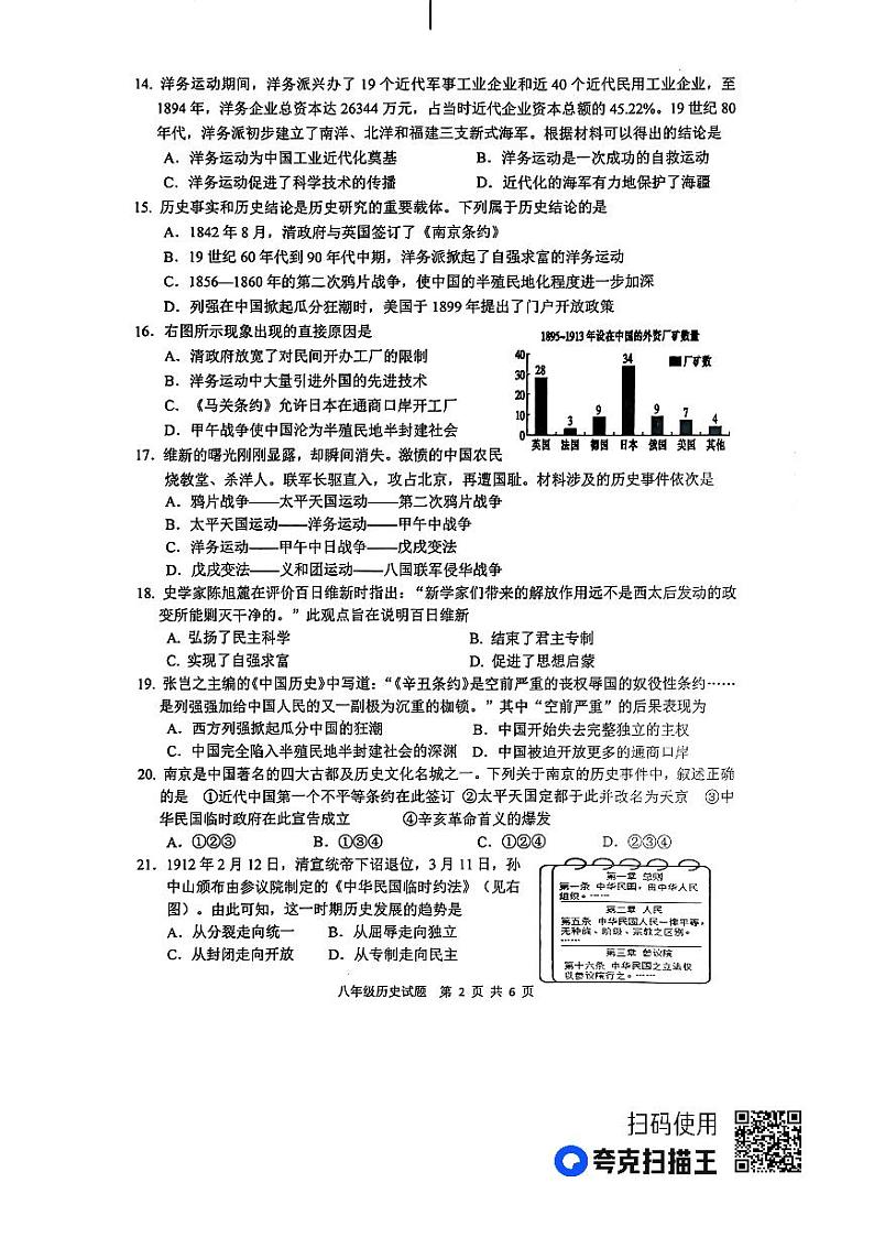 江苏省徐州市2023-2024学年度八年级第一学期期中检测历史试题第2页
