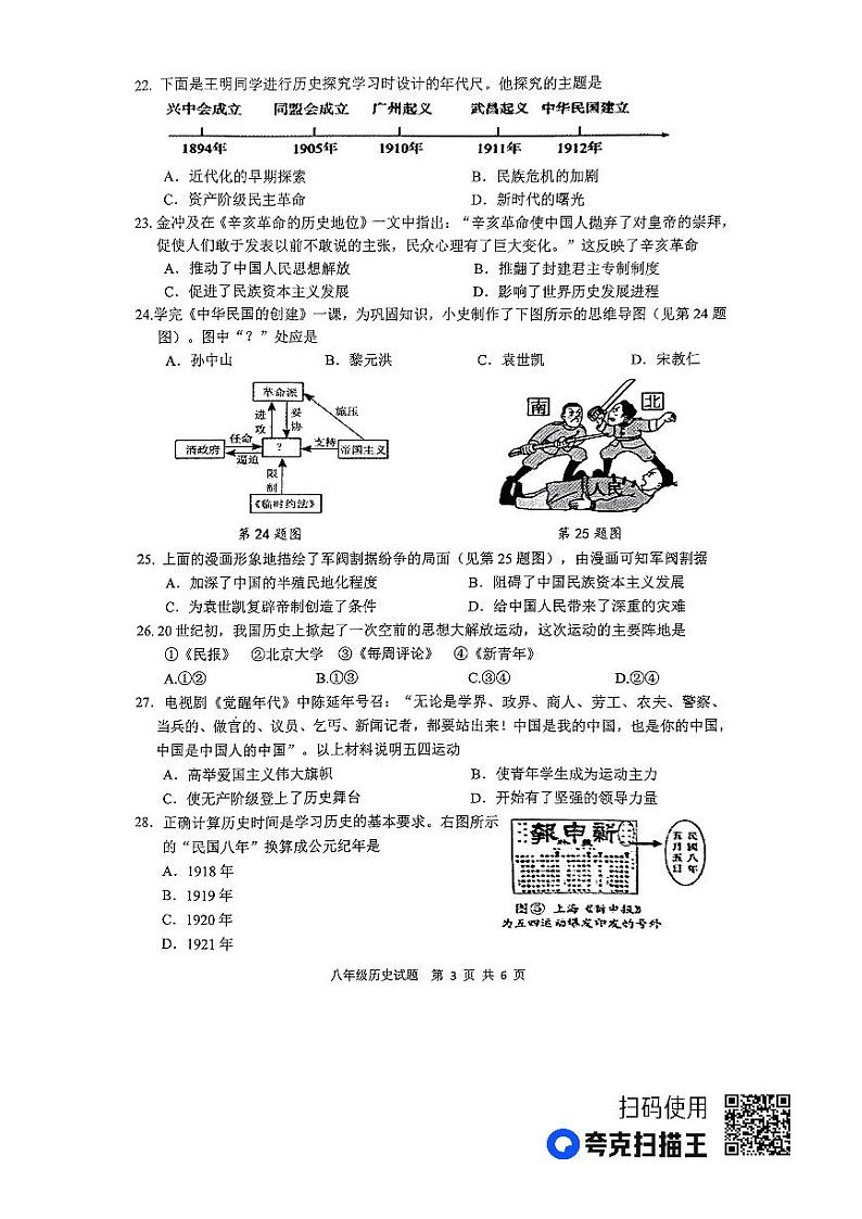 江苏省徐州市2023-2024学年度八年级第一学期期中检测历史试题第3页