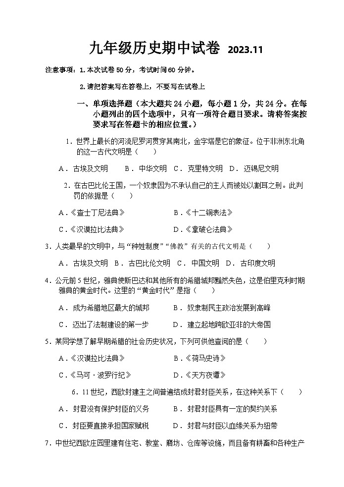 九年级历史期中试卷2023.11第1页