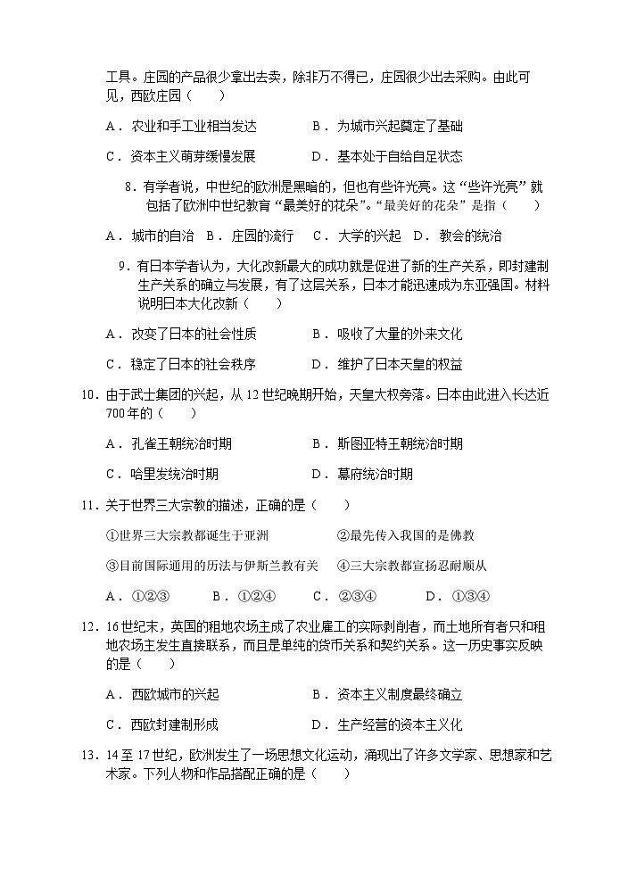 九年级历史期中试卷2023.11第2页