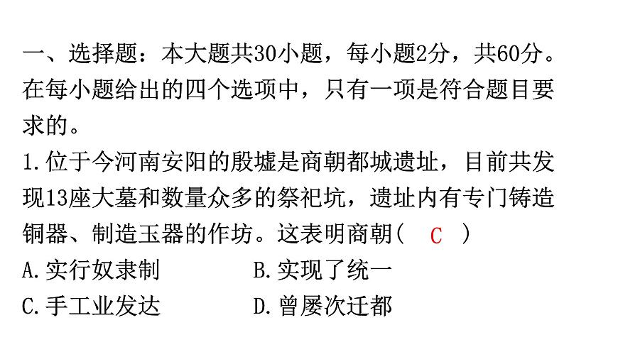 初中學業(yè)水平考試歷史模擬卷(一)課件第2頁