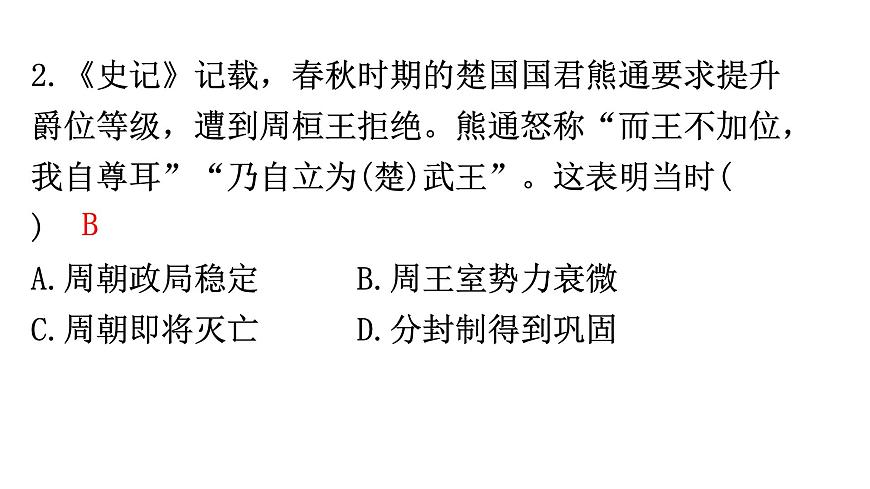初中學業(yè)水平考試歷史模擬卷(一)課件第3頁