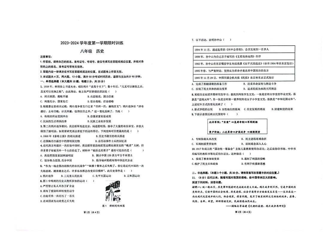 内蒙古自治区鄂尔多斯市伊金霍洛旗2023-2024学年八年级上学期11月期中历史试题(1)