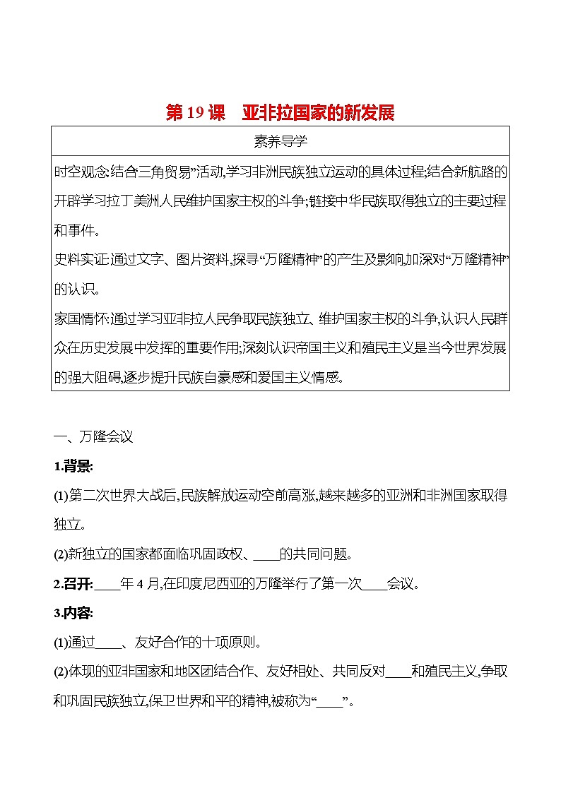 九年级下册 第五单元 第19课 亚非拉国家的新发展 导学案 (学生版)2023-2024学年 初中历史第1页