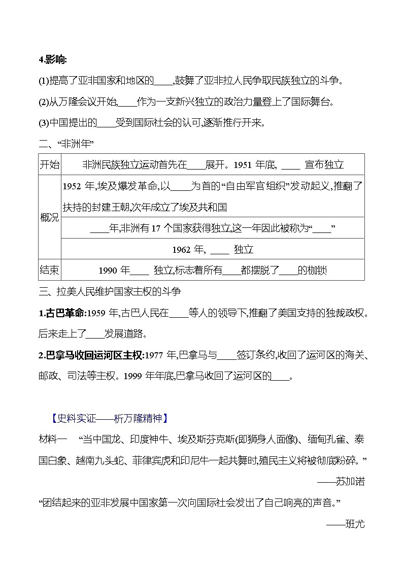 九年级下册 第五单元 第19课 亚非拉国家的新发展 导学案 (学生版)2023-2024学年 初中历史第2页