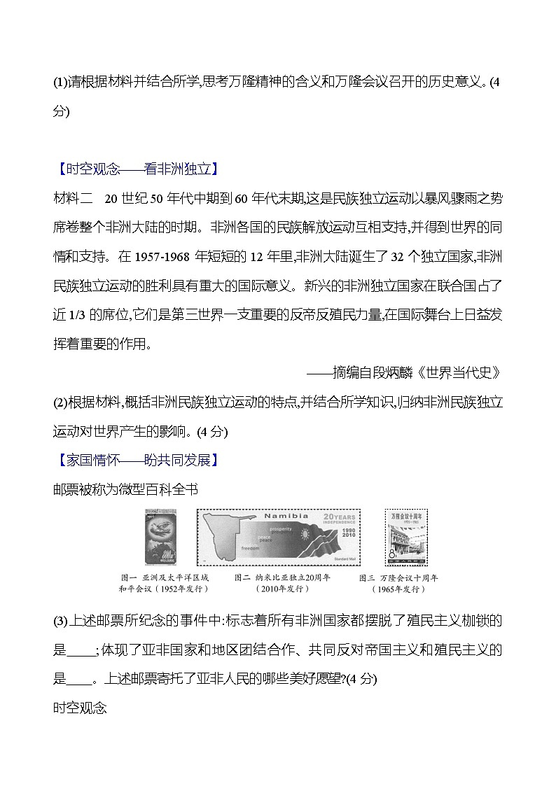 九年级下册 第五单元 第19课 亚非拉国家的新发展 导学案 (学生版)2023-2024学年 初中历史第3页