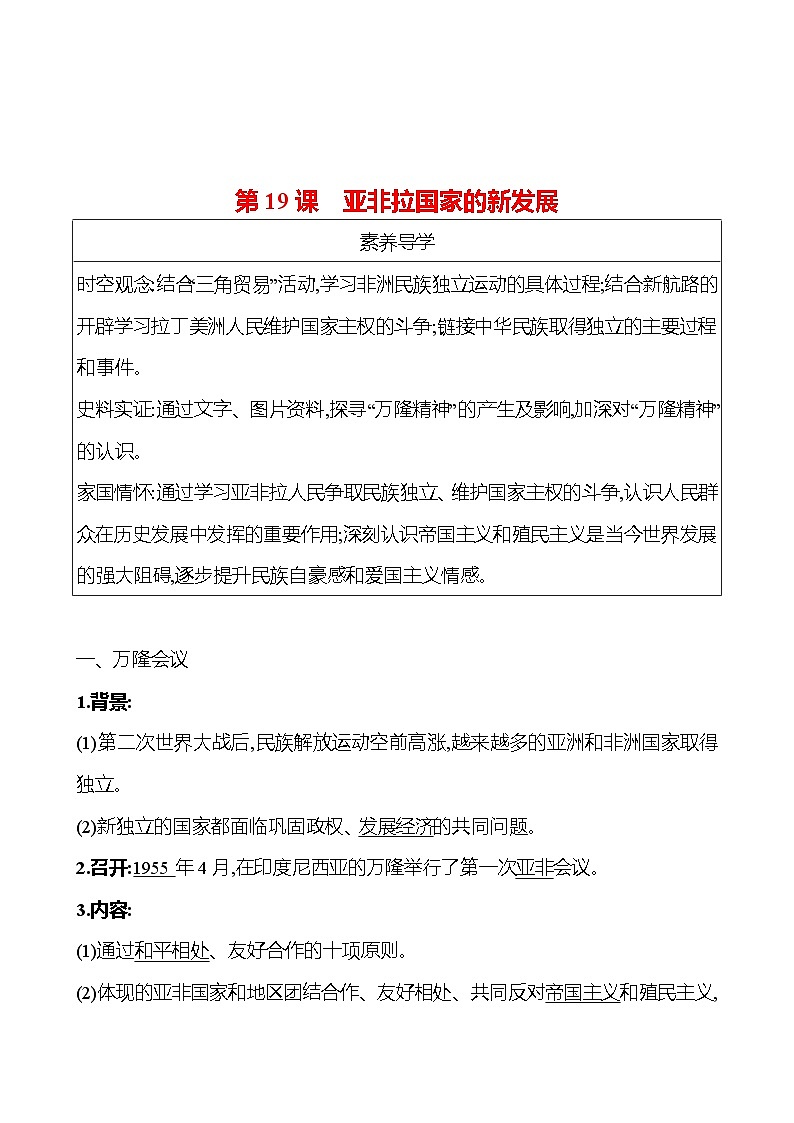 九年级下册 第五单元 第19课 亚非拉国家的新发展 导学案 (教师版)2023-2024学年 初中历史第1页