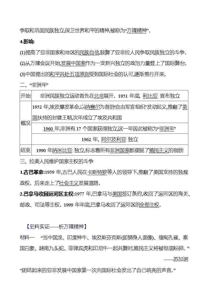 九年级下册 第五单元 第19课 亚非拉国家的新发展 导学案 (教师版)2023-2024学年 初中历史第2页