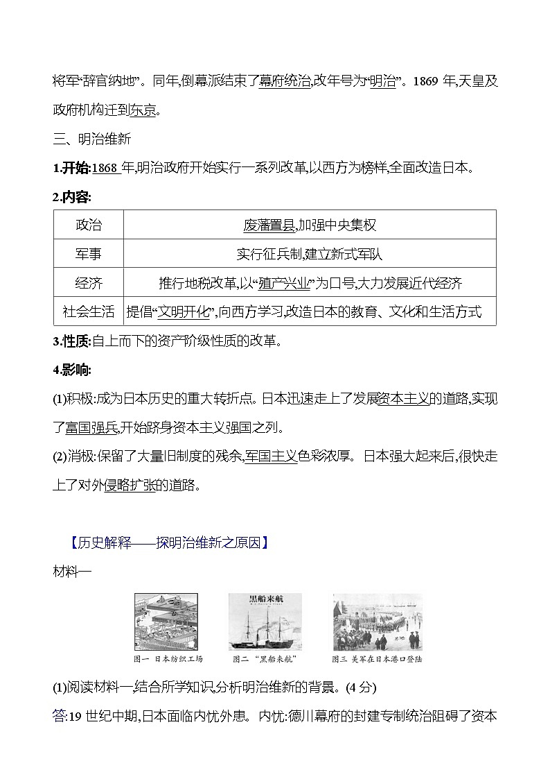 九年级下册 第一单元 第4课 日本明治维新 导学案 (教师版)2023-2024学年 初中历史第2页