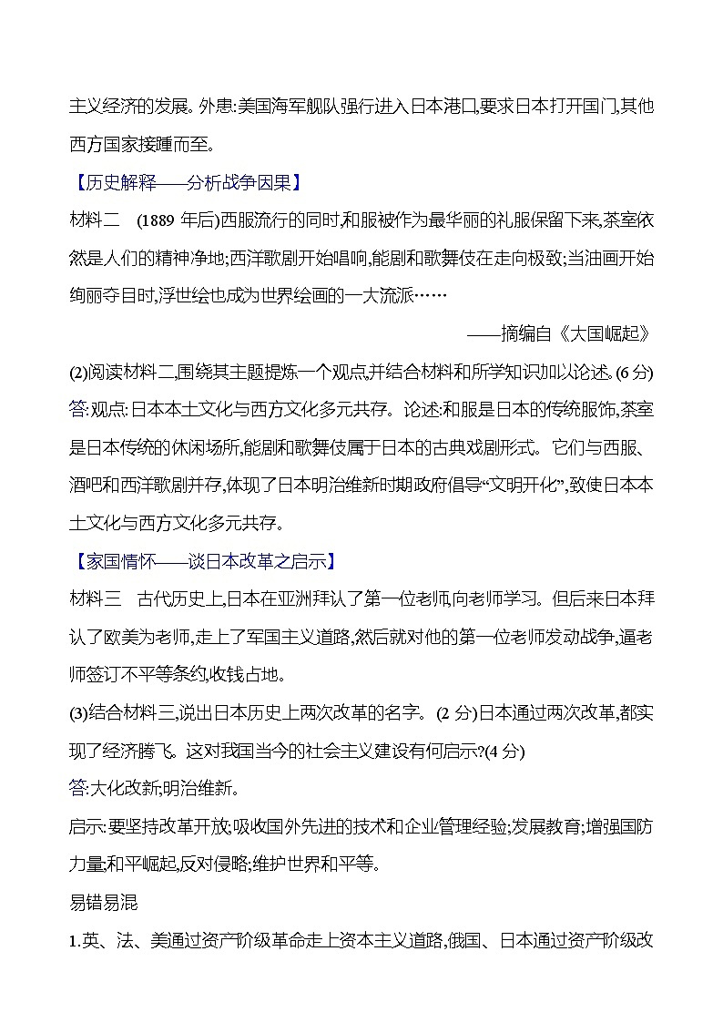 九年级下册 第一单元 第4课 日本明治维新 导学案 (教师版)2023-2024学年 初中历史第3页