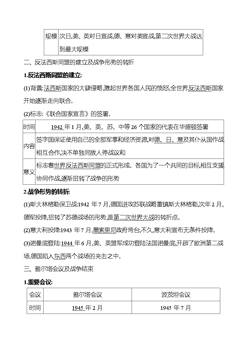 九年级下册 第四单元 第15课 第二次世界大战 导学案 2023-2024学年 初中历史02