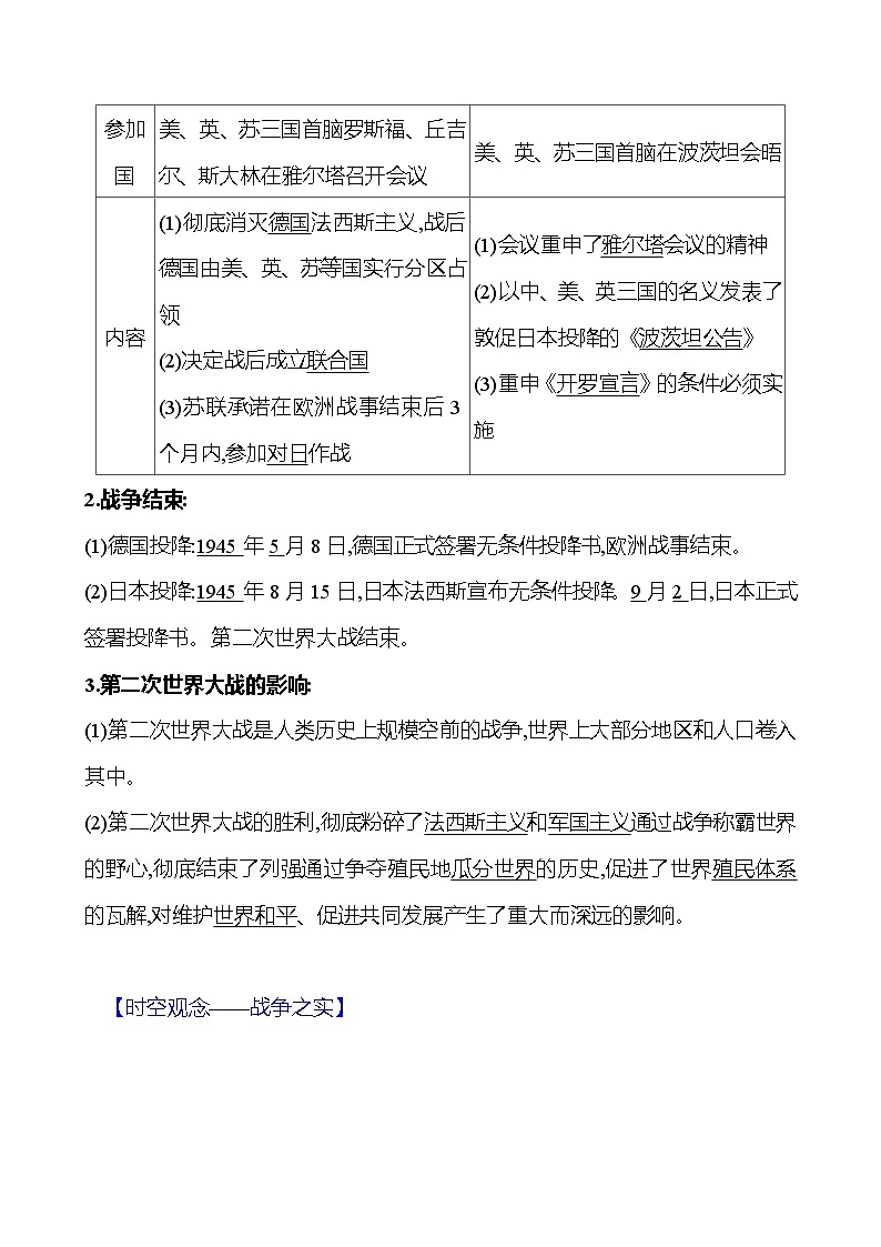 九年级下册 第四单元 第15课 第二次世界大战 导学案 2023-2024学年 初中历史03