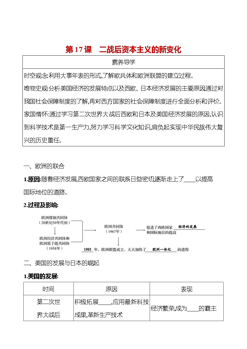 九年级下册 第五单元 第17课 二战后资本主义的新变化 导学案 (学生版)2023-2024学年 初中历史第1页