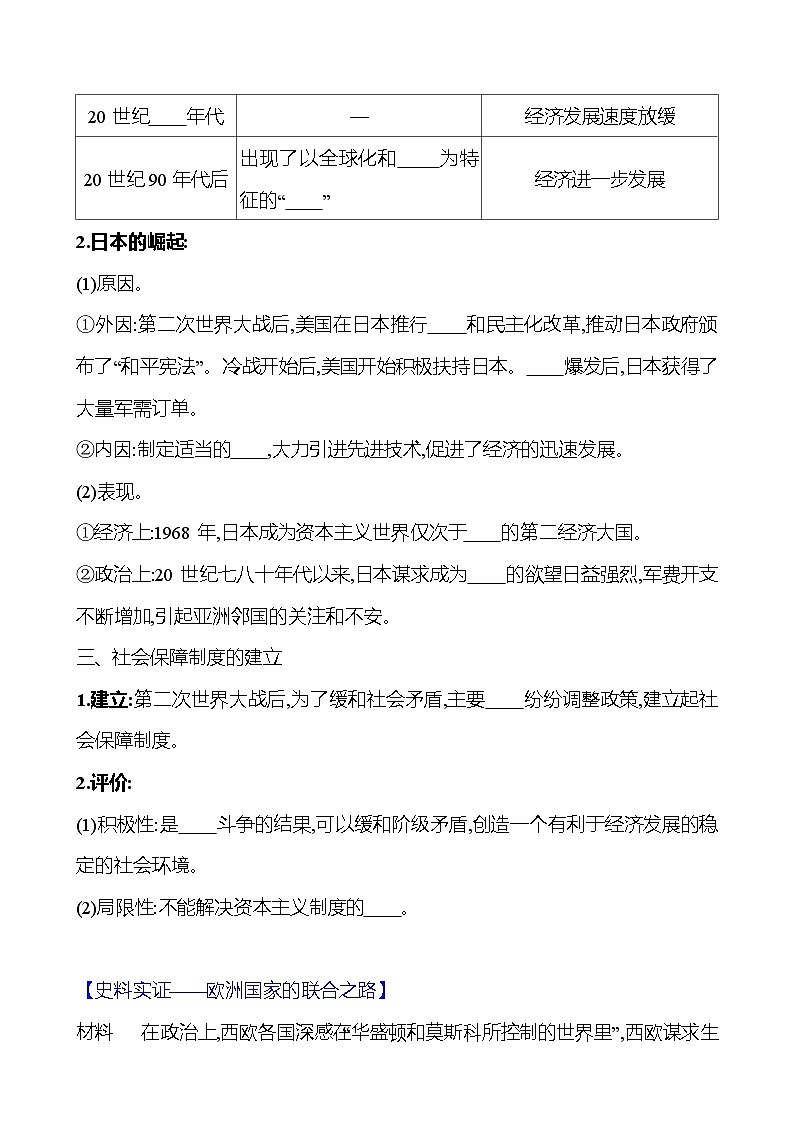 九年级下册 第五单元 第17课 二战后资本主义的新变化 导学案 (学生版)2023-2024学年 初中历史第2页
