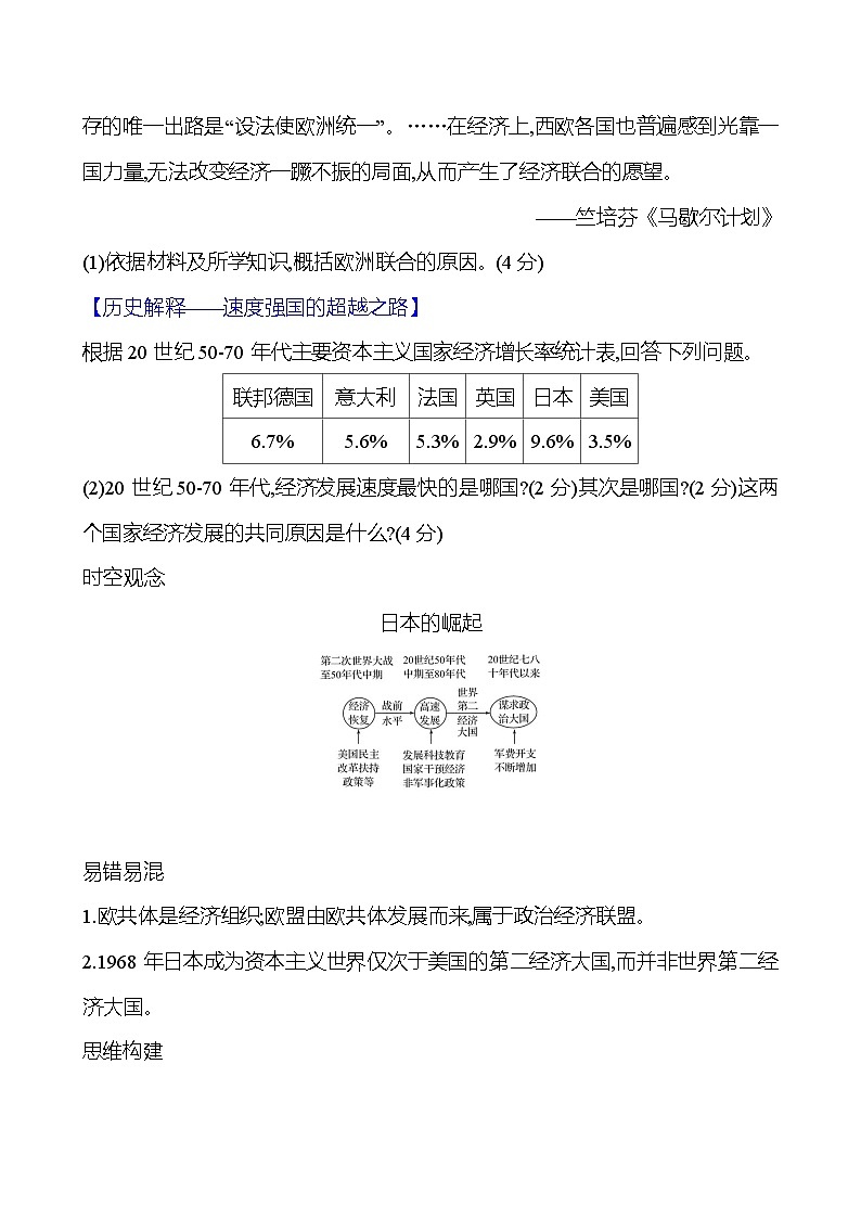 九年级下册 第五单元 第17课 二战后资本主义的新变化 导学案 (学生版)2023-2024学年 初中历史第3页