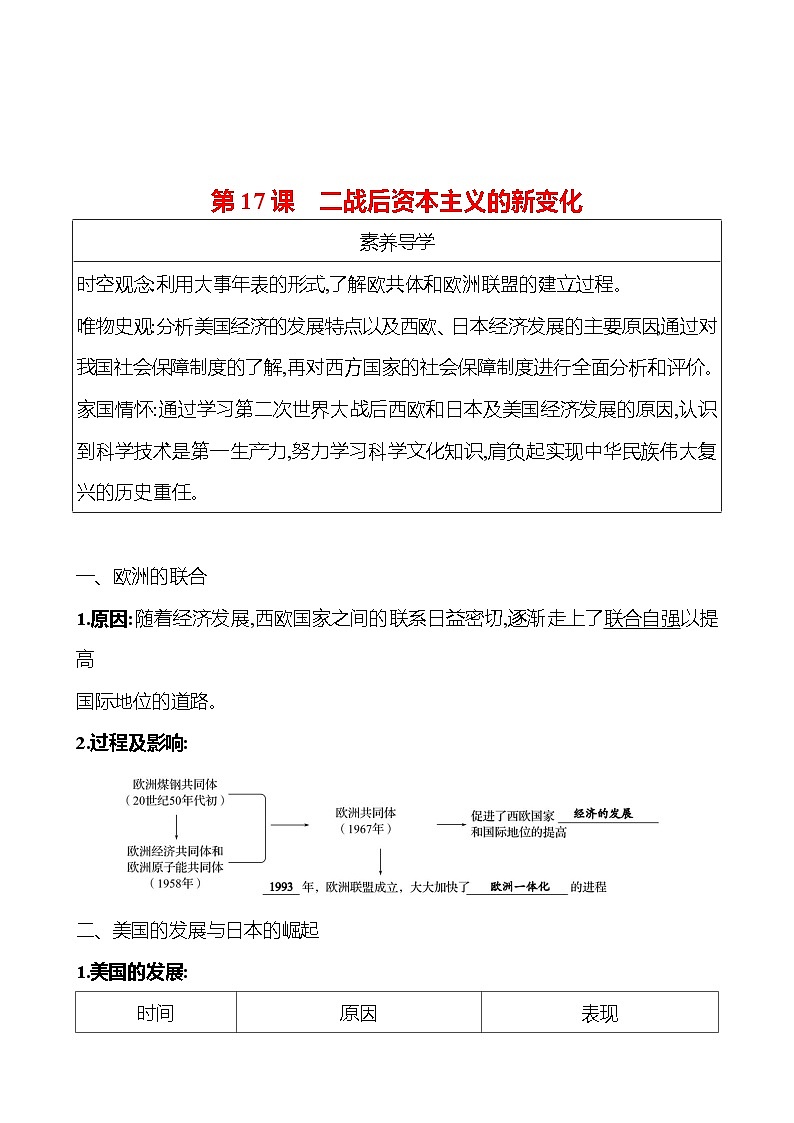 九年级下册 第五单元 第17课 二战后资本主义的新变化 导学案 (教师版)2023-2024学年 初中历史第1页