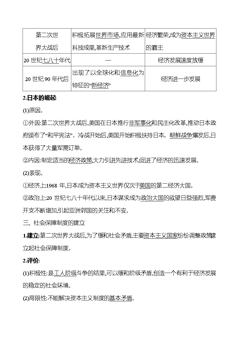 九年级下册 第五单元 第17课 二战后资本主义的新变化 导学案 (教师版)2023-2024学年 初中历史第2页