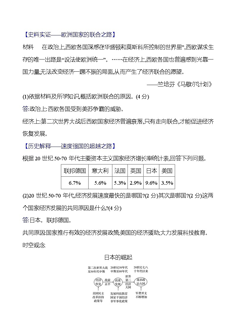 九年级下册 第五单元 第17课 二战后资本主义的新变化 导学案 (教师版)2023-2024学年 初中历史第3页