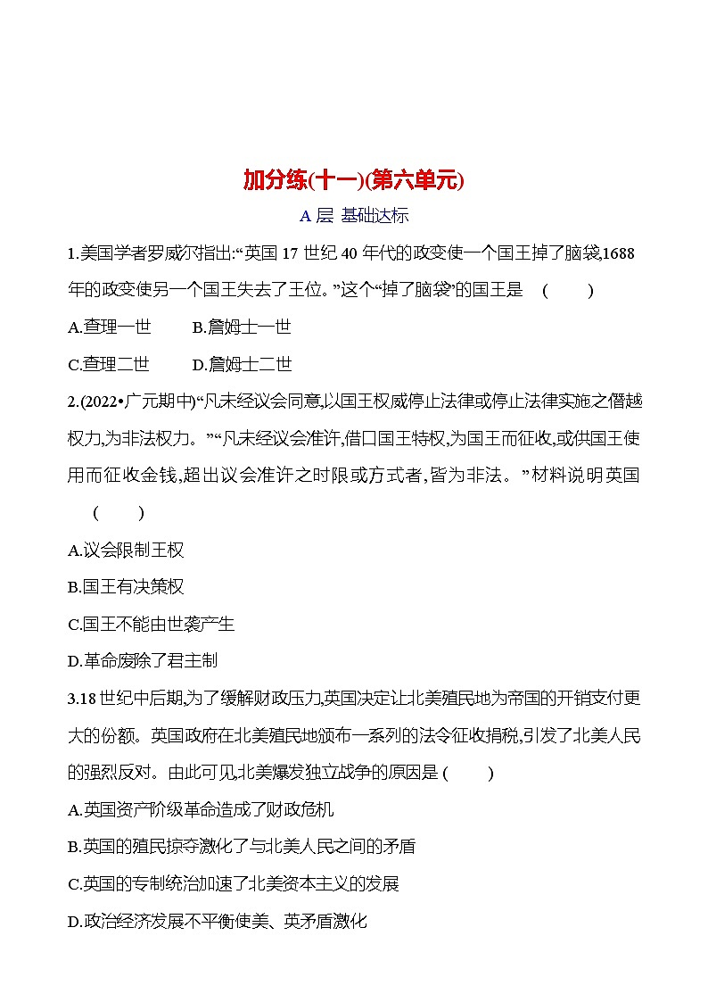 加分練(十一)(第六單元) 試卷(學生版)2023-2024 部編版九年級上冊第1頁